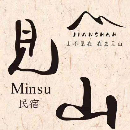 见山民宿(乌兰哈达店)