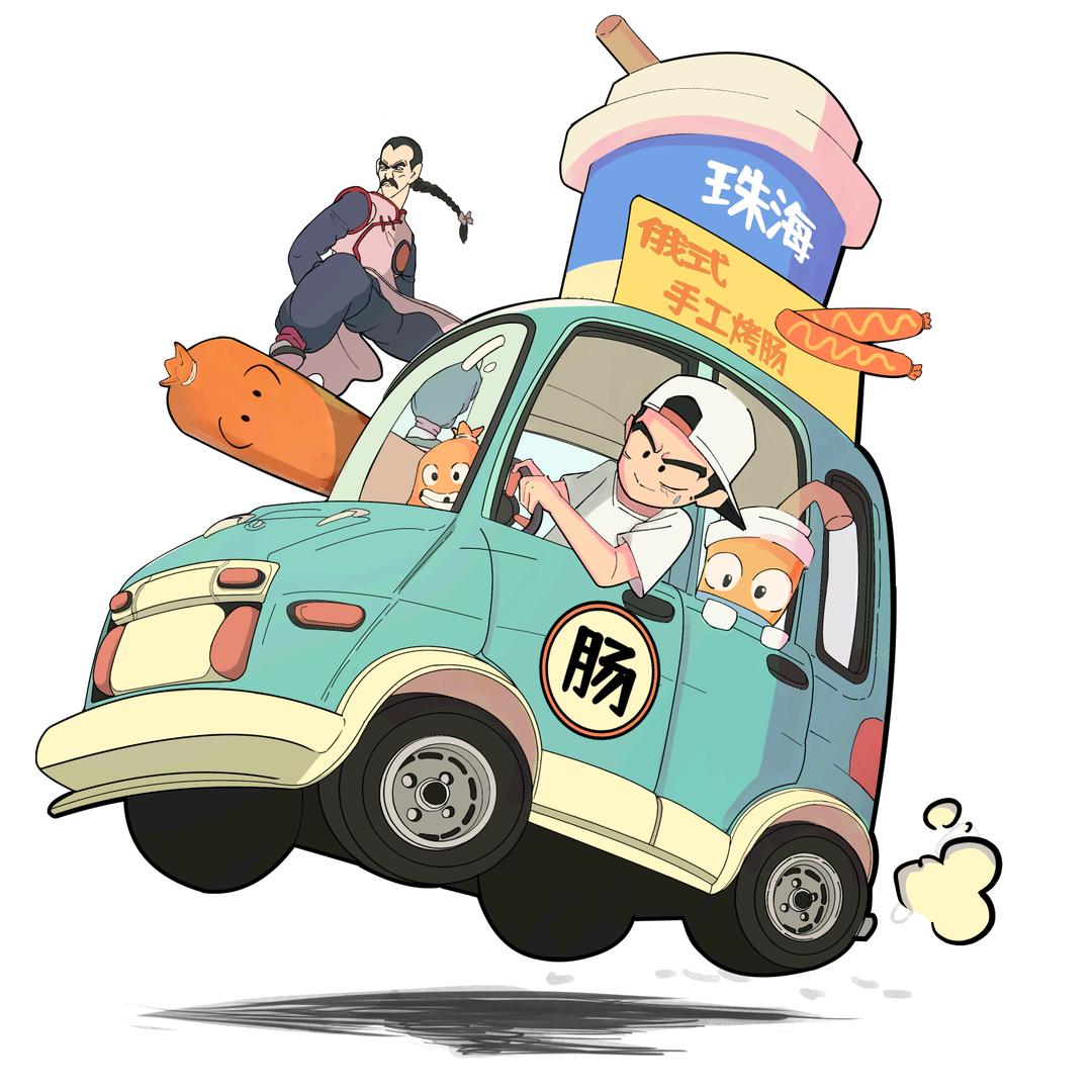 肠王守艺