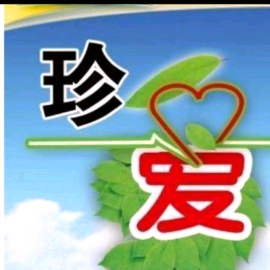 珍爱永恒♥;♥♥