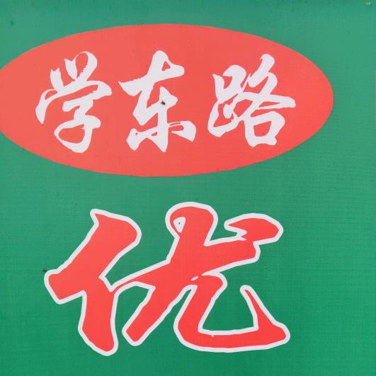 威旺果蔬蔬菜批发