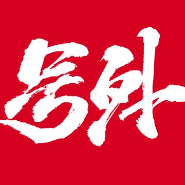 十三幺
