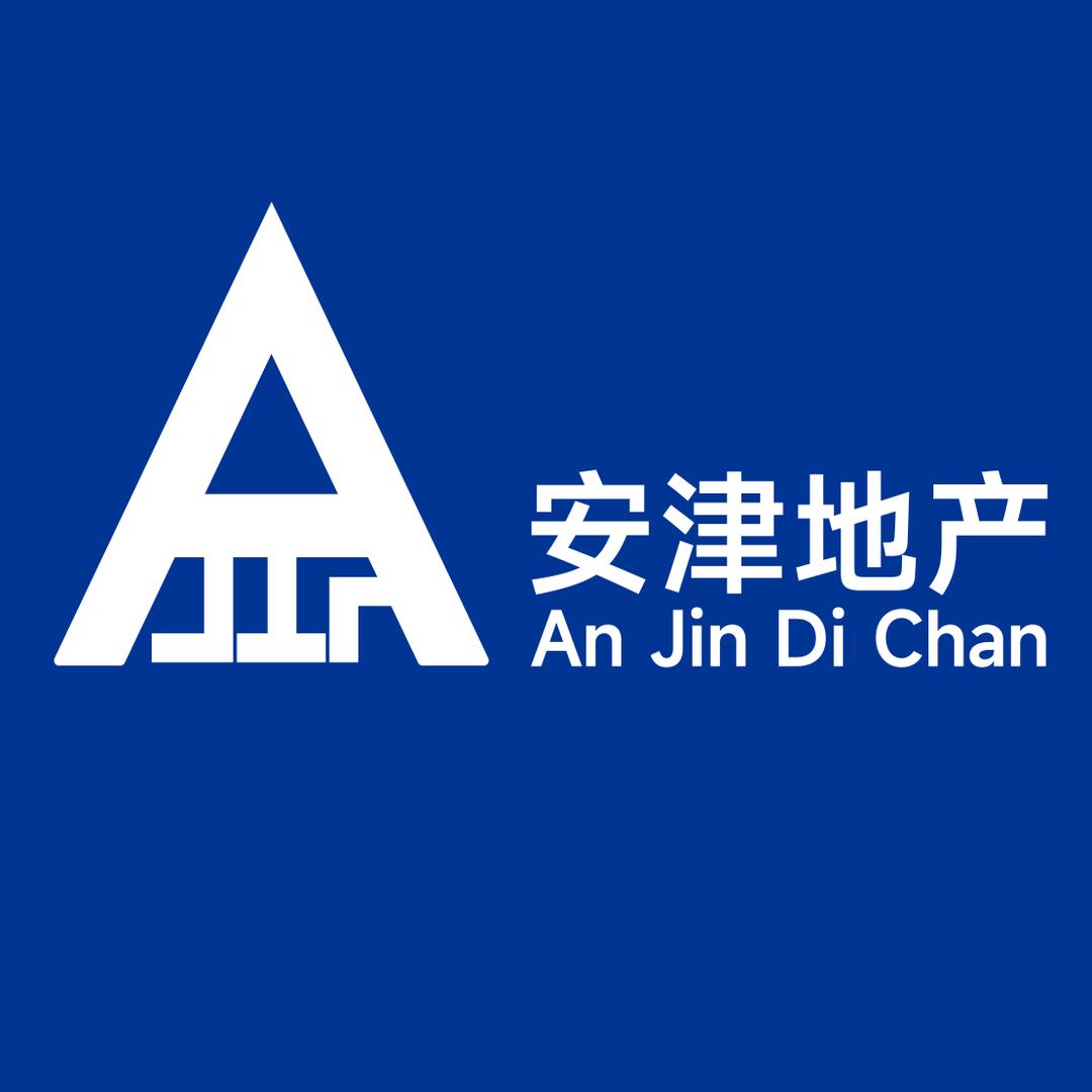 安津地产