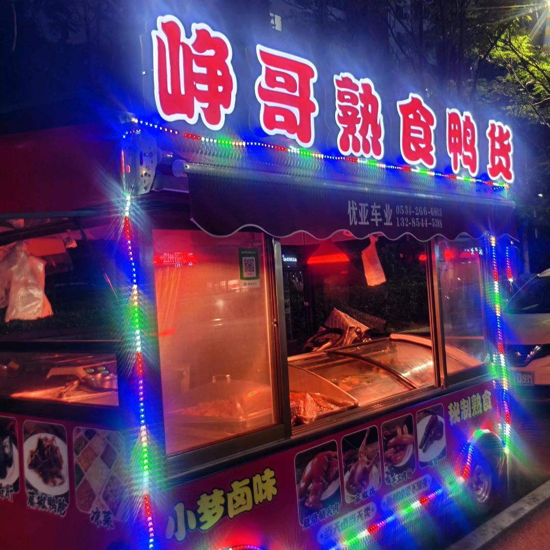 峥哥熟食鸭货&小梦卤味