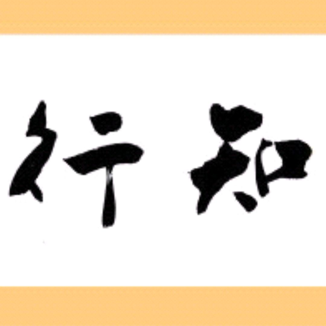 知行书店根据地（此号停播）