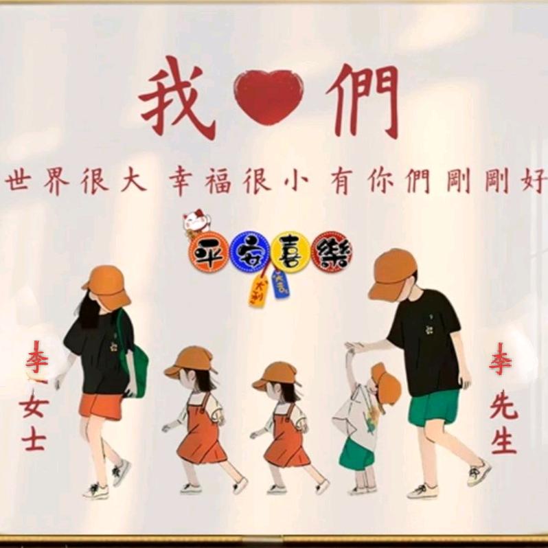 《平安喜乐》