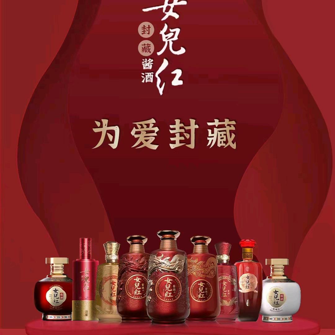女儿红酱酒