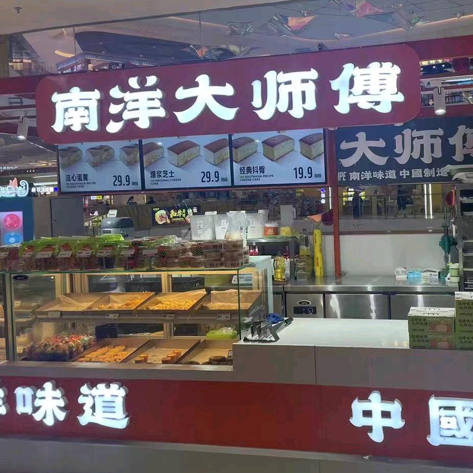 南洋大师傅（高密中骏店）