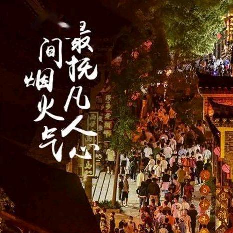 东北人间烟火气