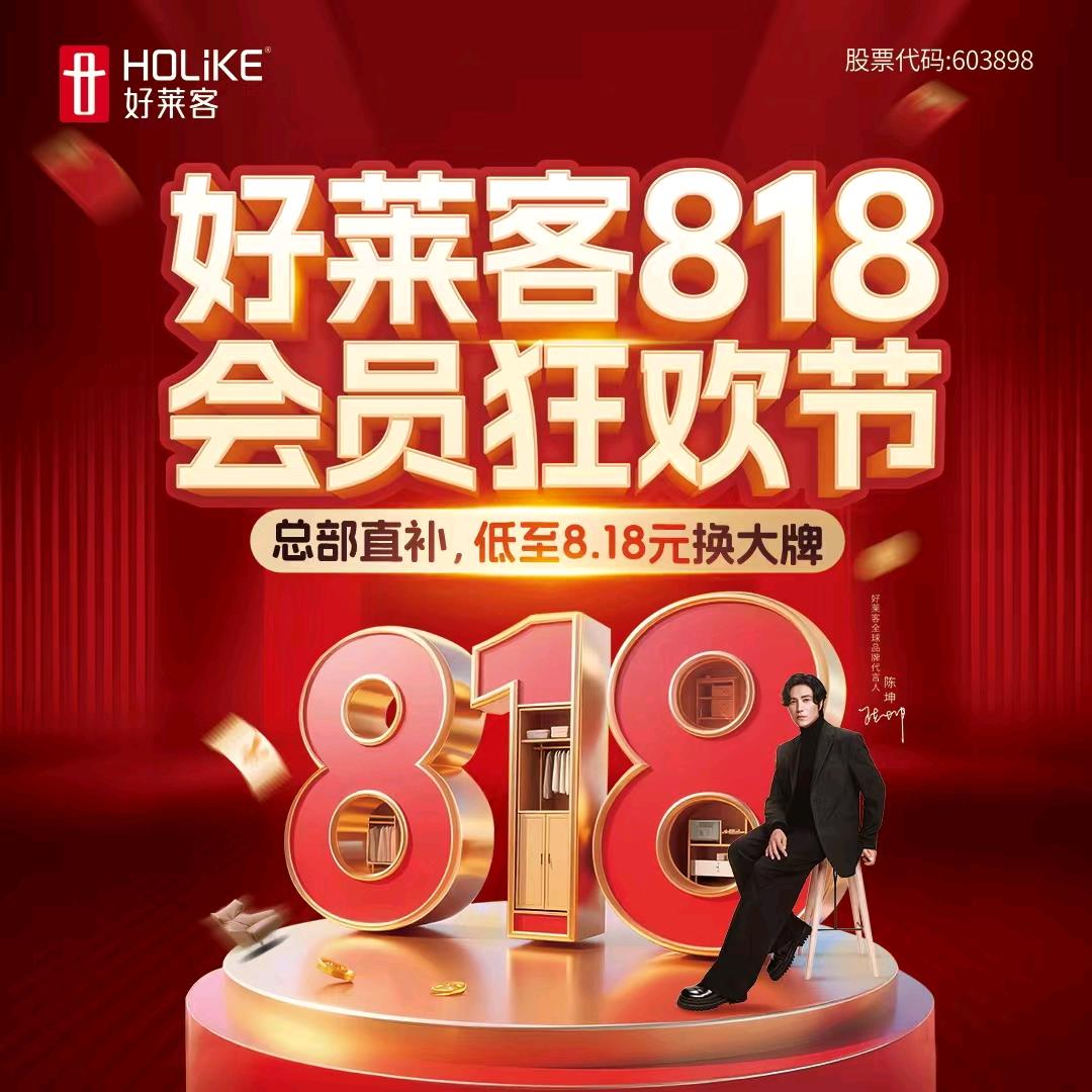 彭山好莱客全屋定制