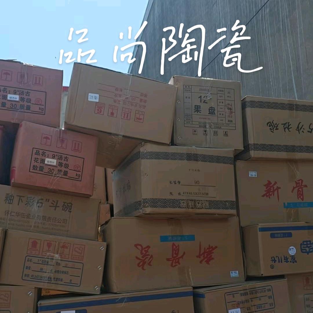 品尚陶瓷