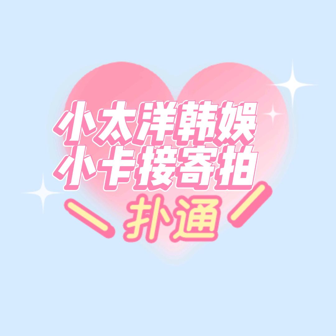 小太洋小卡一口价