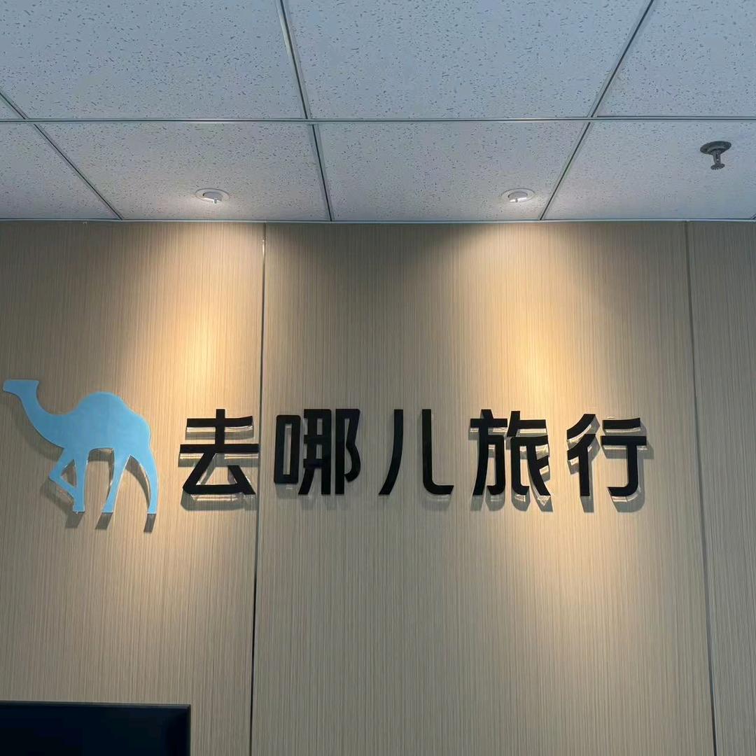 去哪儿（菏泽佳和城店）