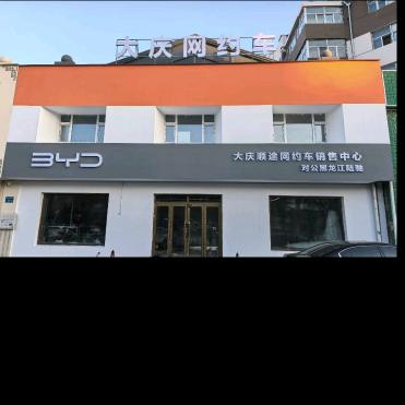 大庆网约车