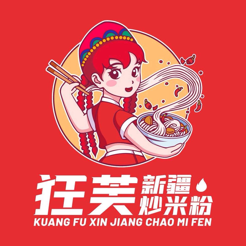 狂芙新疆炒米粉（铁门关店）
