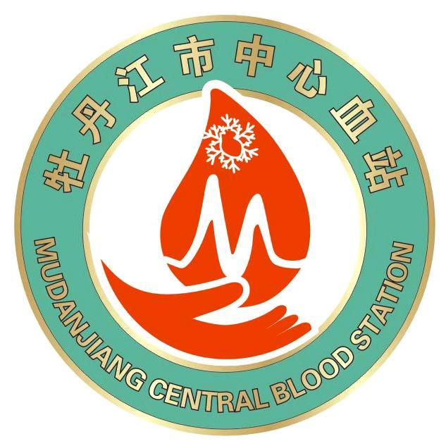 牡丹江无偿献血