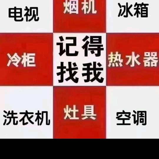 李老庄乡美的家用电器