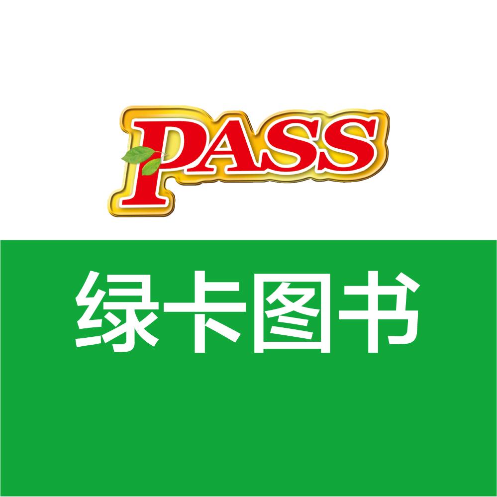 PASS绿卡科学小课堂