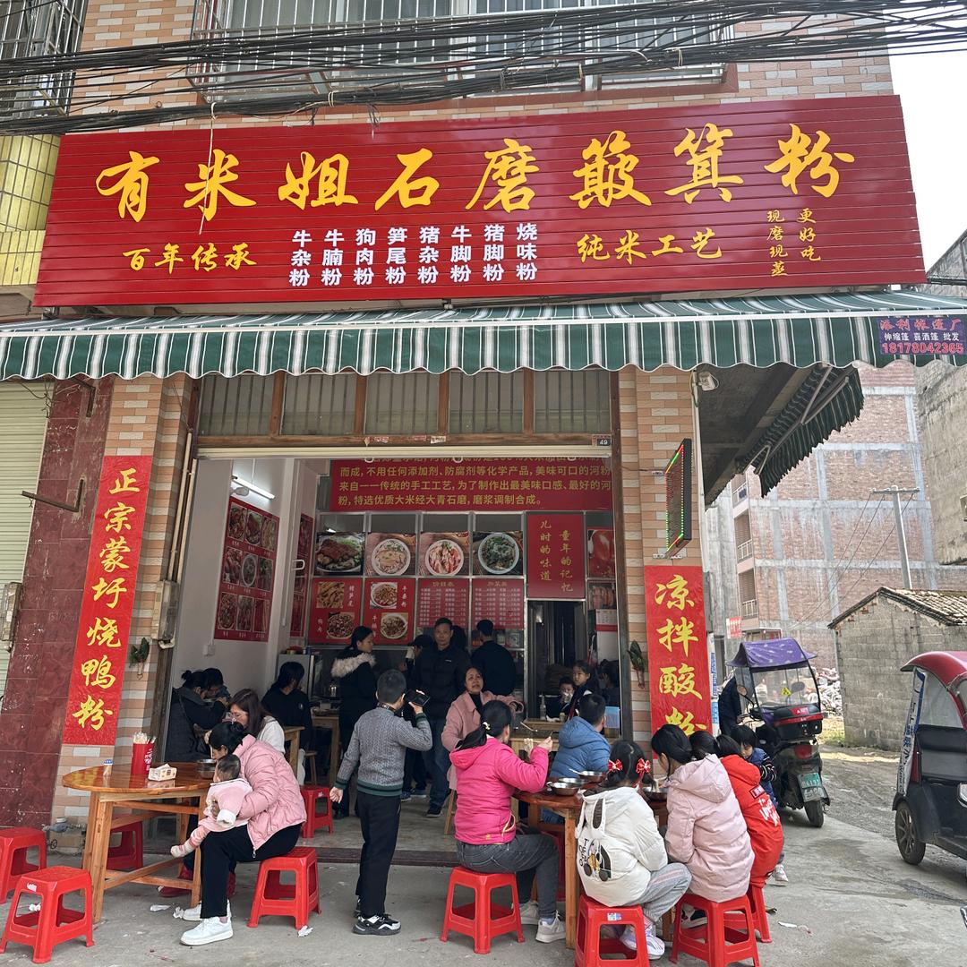 有米姐石磨簸箕手工粉