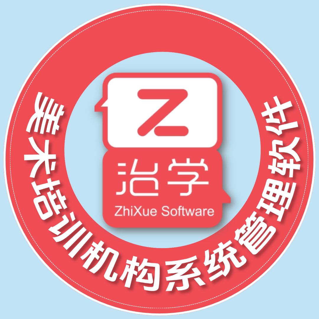 美术培训机构系统管理软件-治学助教