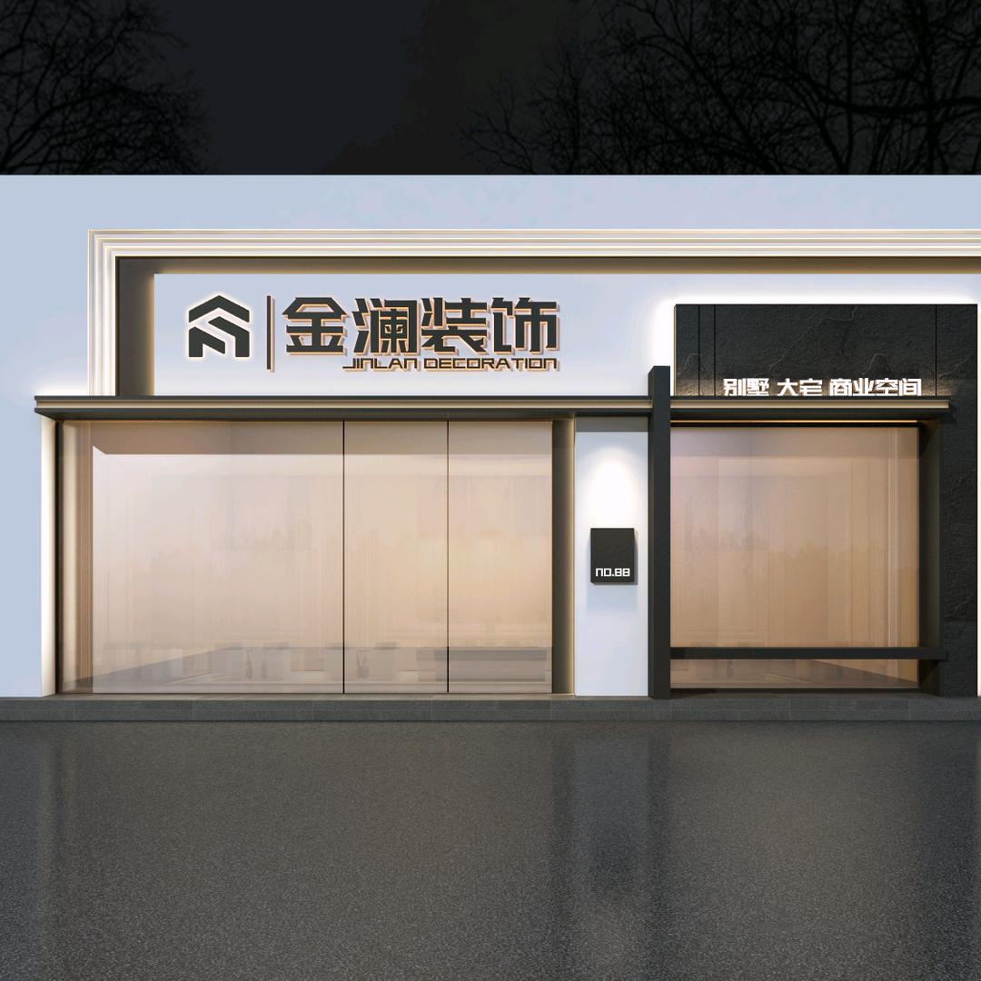 金澜装饰设计有限公司
