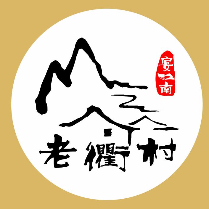 老衢村·宴江南：衢州菜
