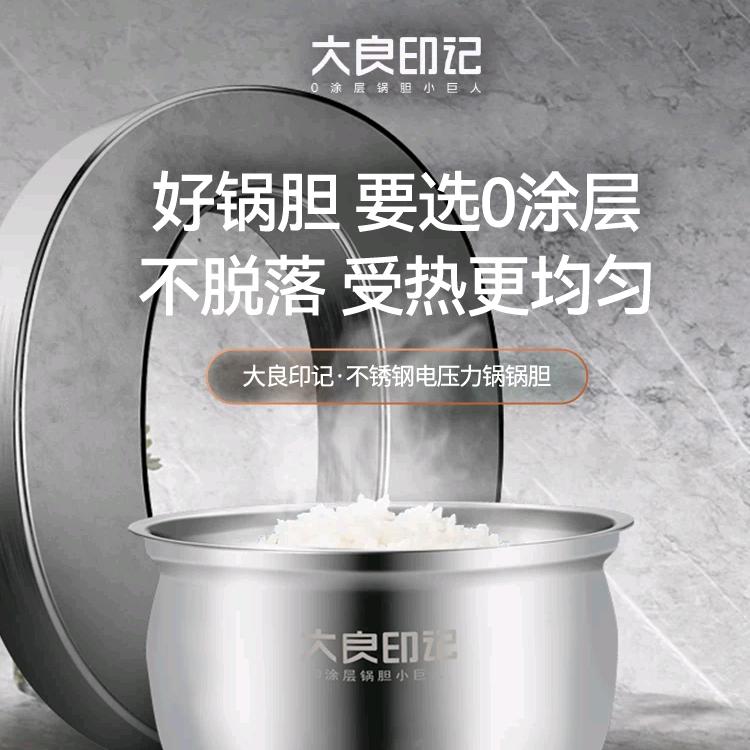 大良印记锅胆工厂店