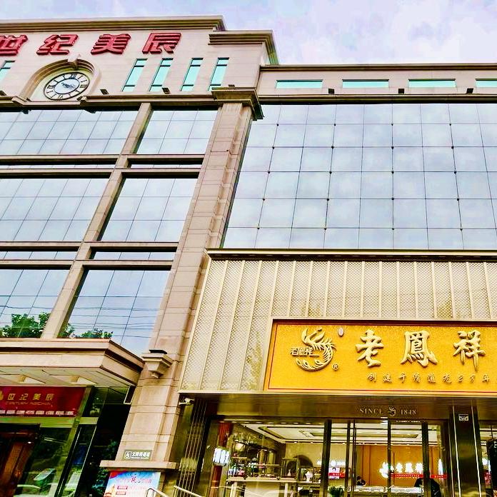 世纪美辰银楼
