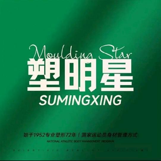 塑明星 华姐