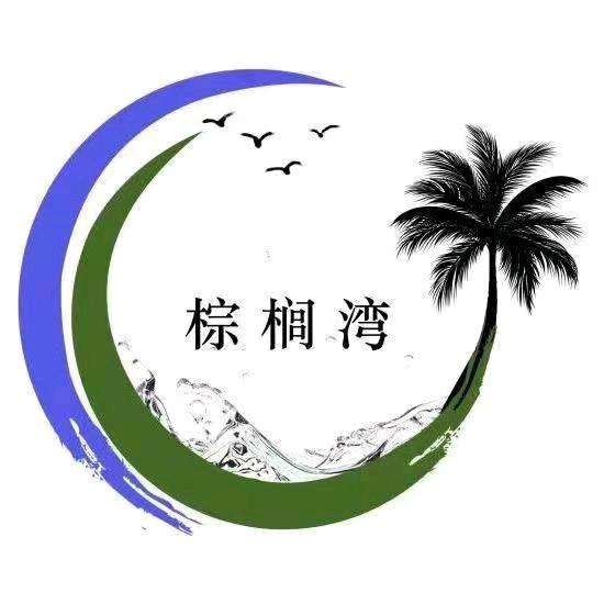 棕榈湾浴海求生探险记