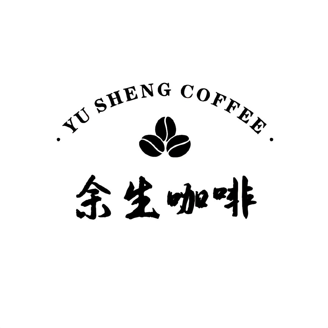 余生咖啡