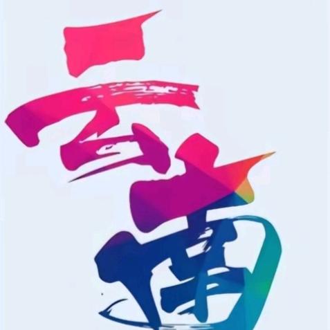 ⁵²⁰暖公子꧔ꦿ໌້ᮨ₁³₁⁴࿚