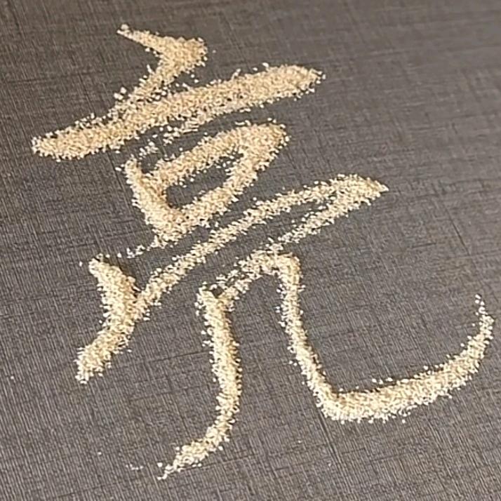 ༺༽亮༼༻