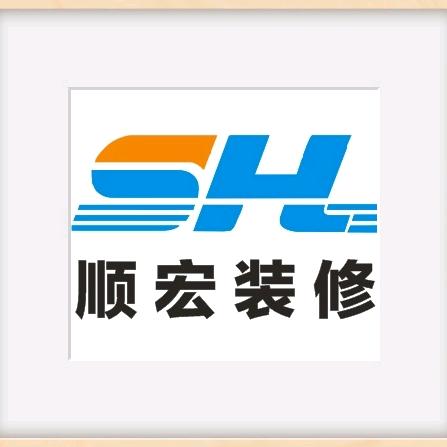 顺宏装饰，曹公子