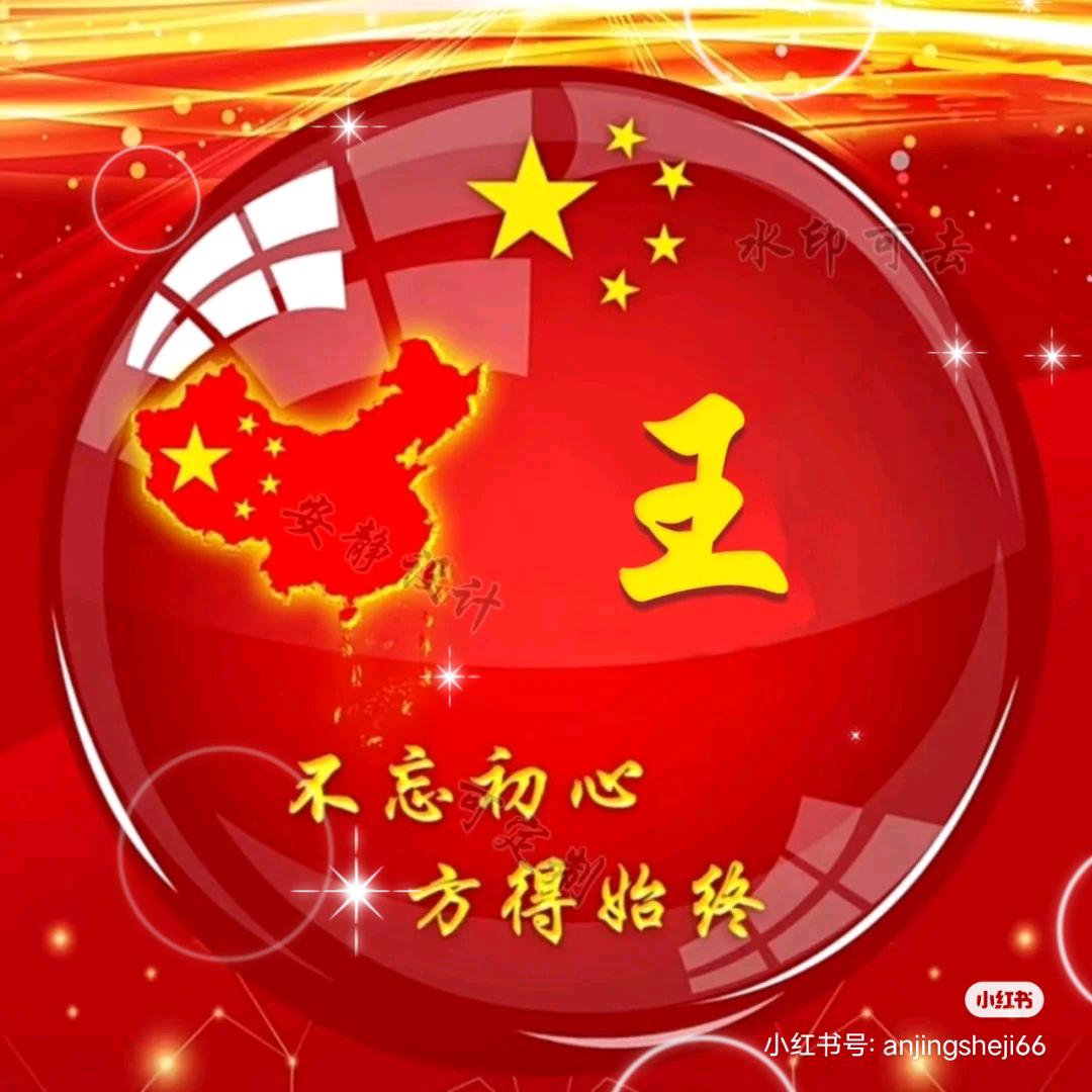 小王