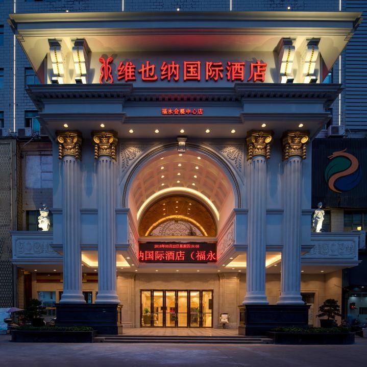 维也纳国际酒店（福永会展中心冰雪世界店）