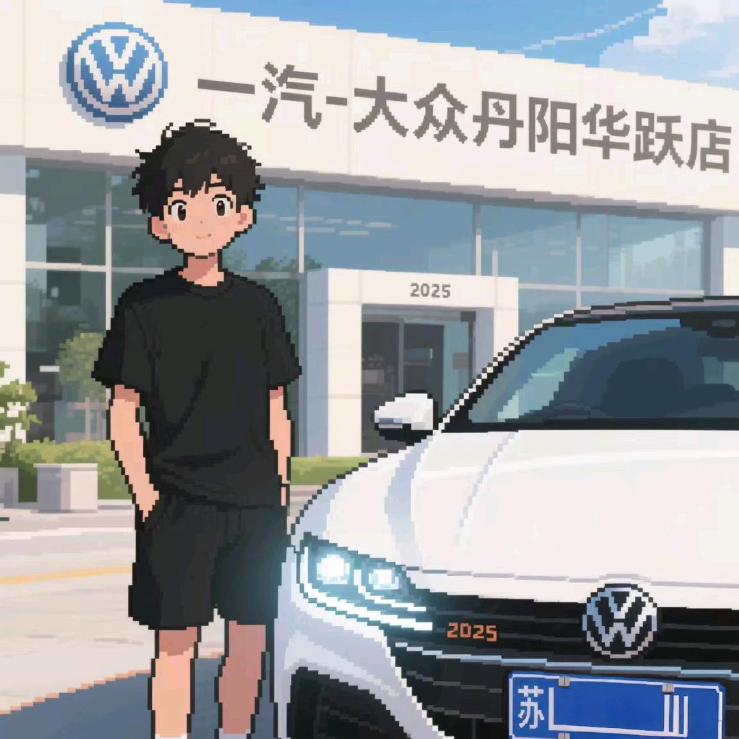 丹阳一汽大众汽车