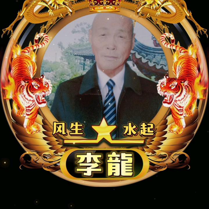 李龍