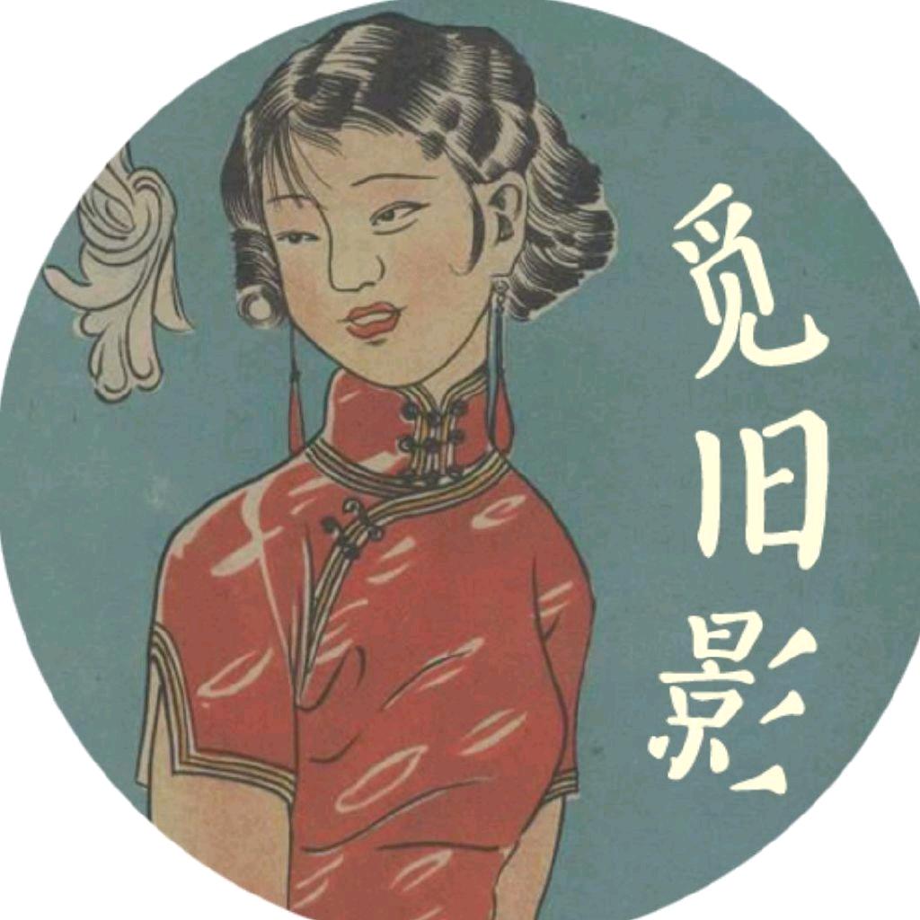 觅旧影