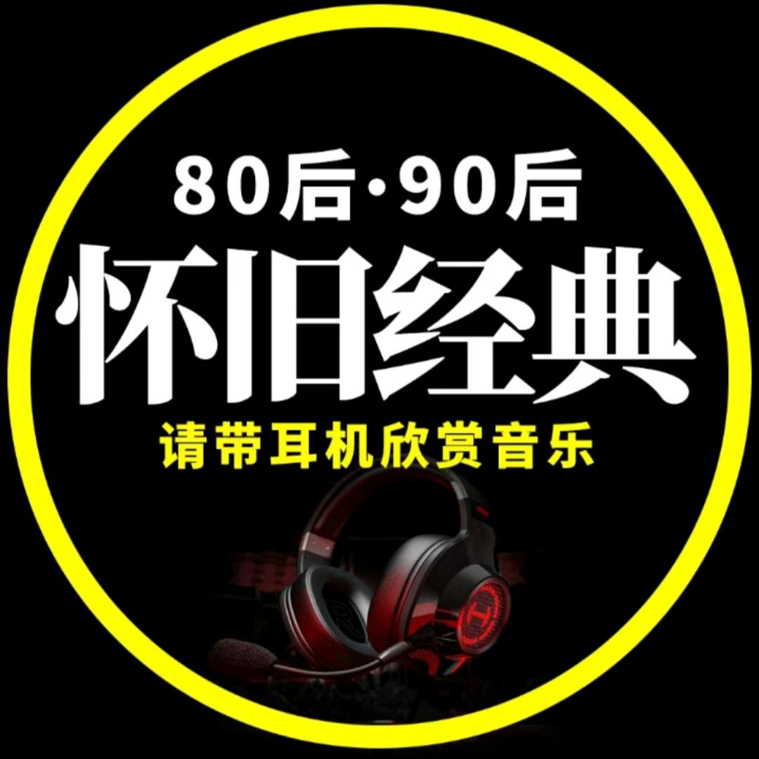 怀旧8090音乐凛也官方