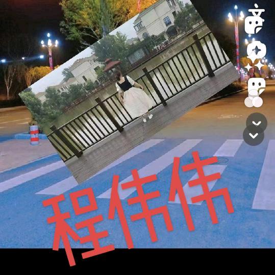 ♥️程伟伟♥️