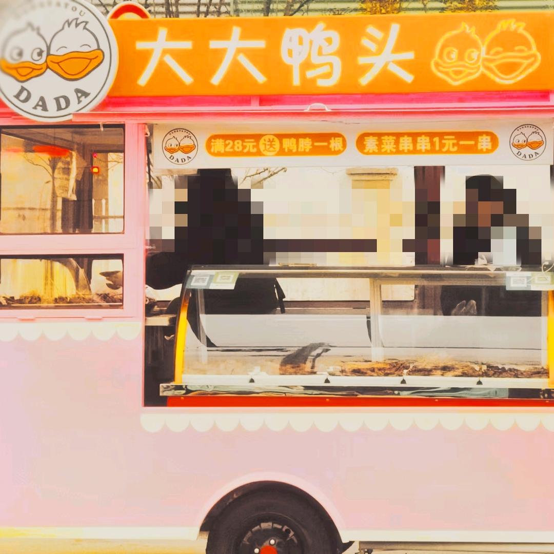 大大鸭头