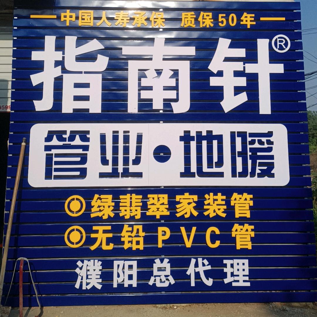 指南针管业濮阳运营中心
