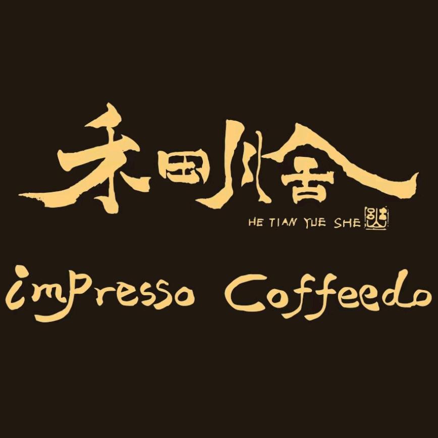 禾田月舍·咖啡吧·精品酒店官方号