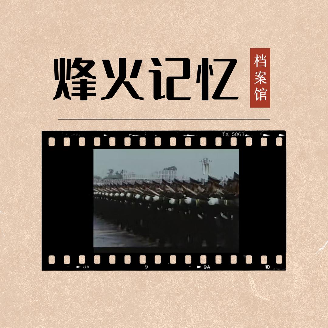 烽火记忆档案馆