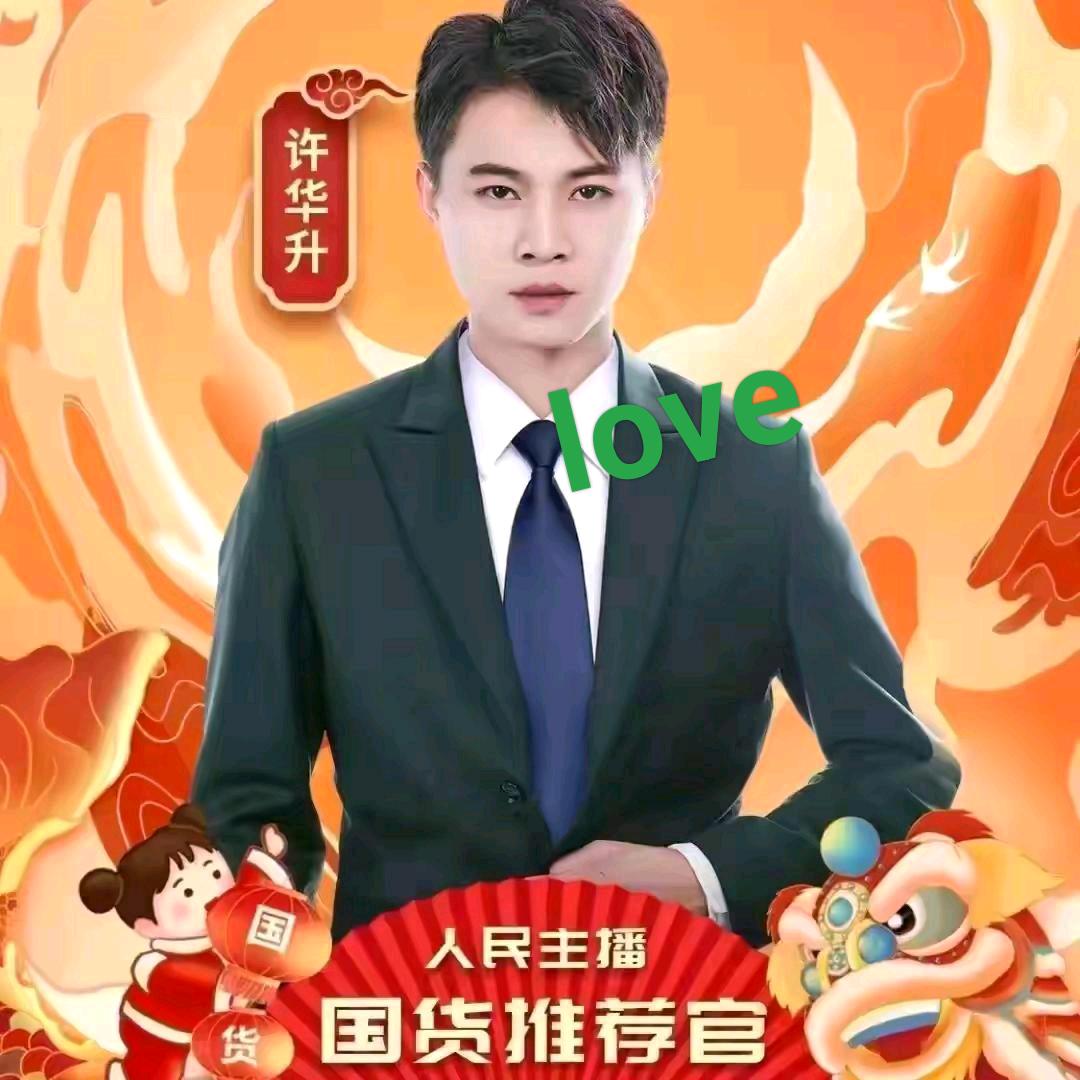 华升优选受权国货精品