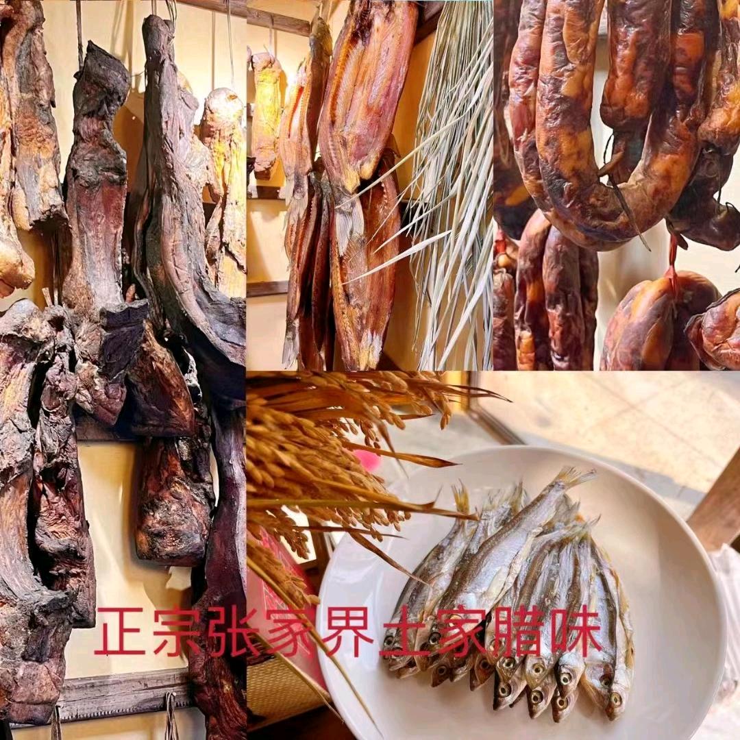 张家界腊味