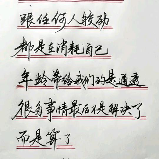 我的态度，取决于你。