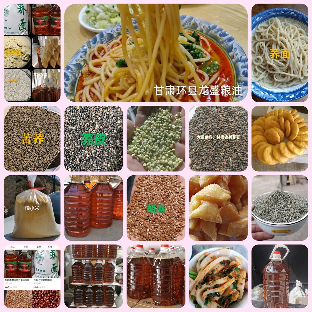 甘肃龙盛粮油
