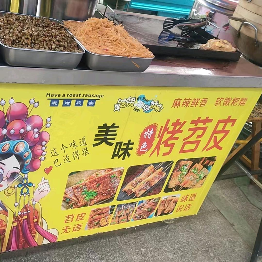 冰姐姐烤苕皮