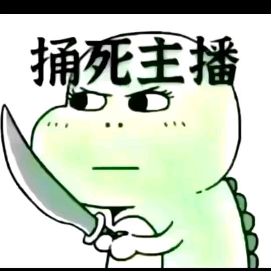 老登*